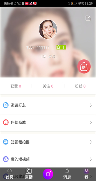 万民助农手机正版图4