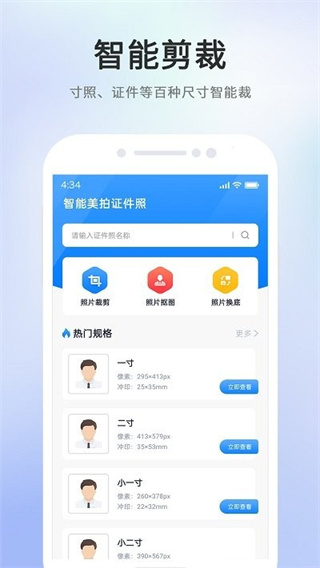 智能美拍证件照官方正版图3