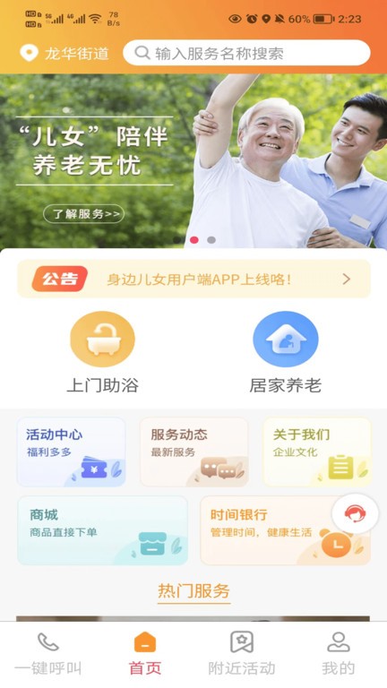 身边儿女手机正版图2