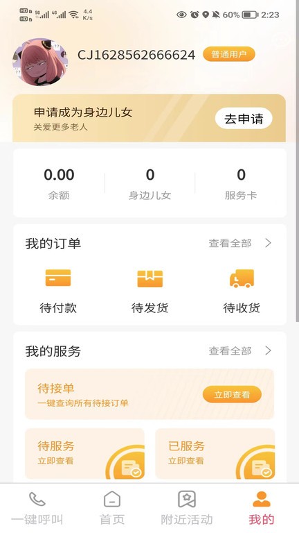 身边儿女手机正版图4