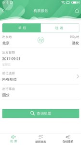 身边惠商旅手机免费版图2