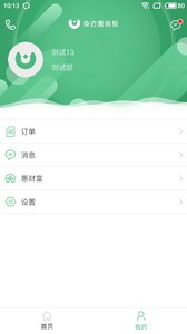 身边惠商旅手机免费版图3