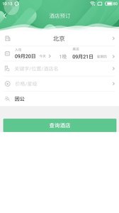 身边惠商旅手机免费版图1