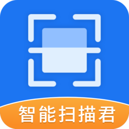 智能扫描君安卓直装版