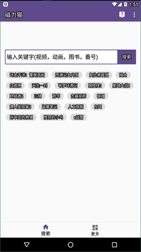 cilimao磁力猫官方版图4