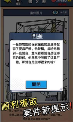 迷你侦探社手机版图4