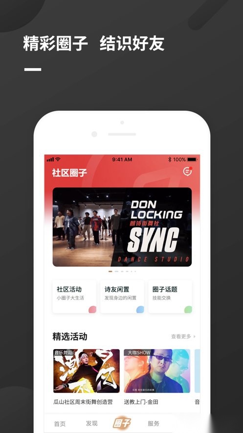 瓜山未来社区app(4)