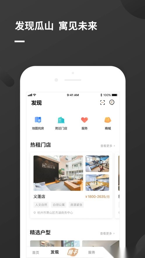 瓜山未来社区app(3)