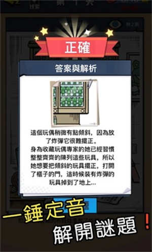 迷你侦探社手机版图2