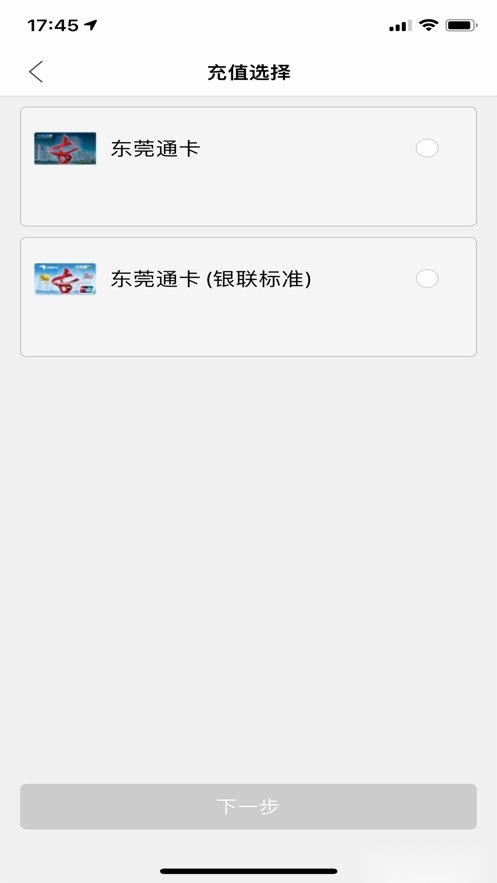 东莞通手机版