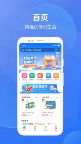 欣程甄选软件手机最新版图4