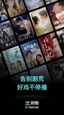 剧酷短剧软件无广告版图3