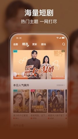 剧酷短剧软件无广告版图4