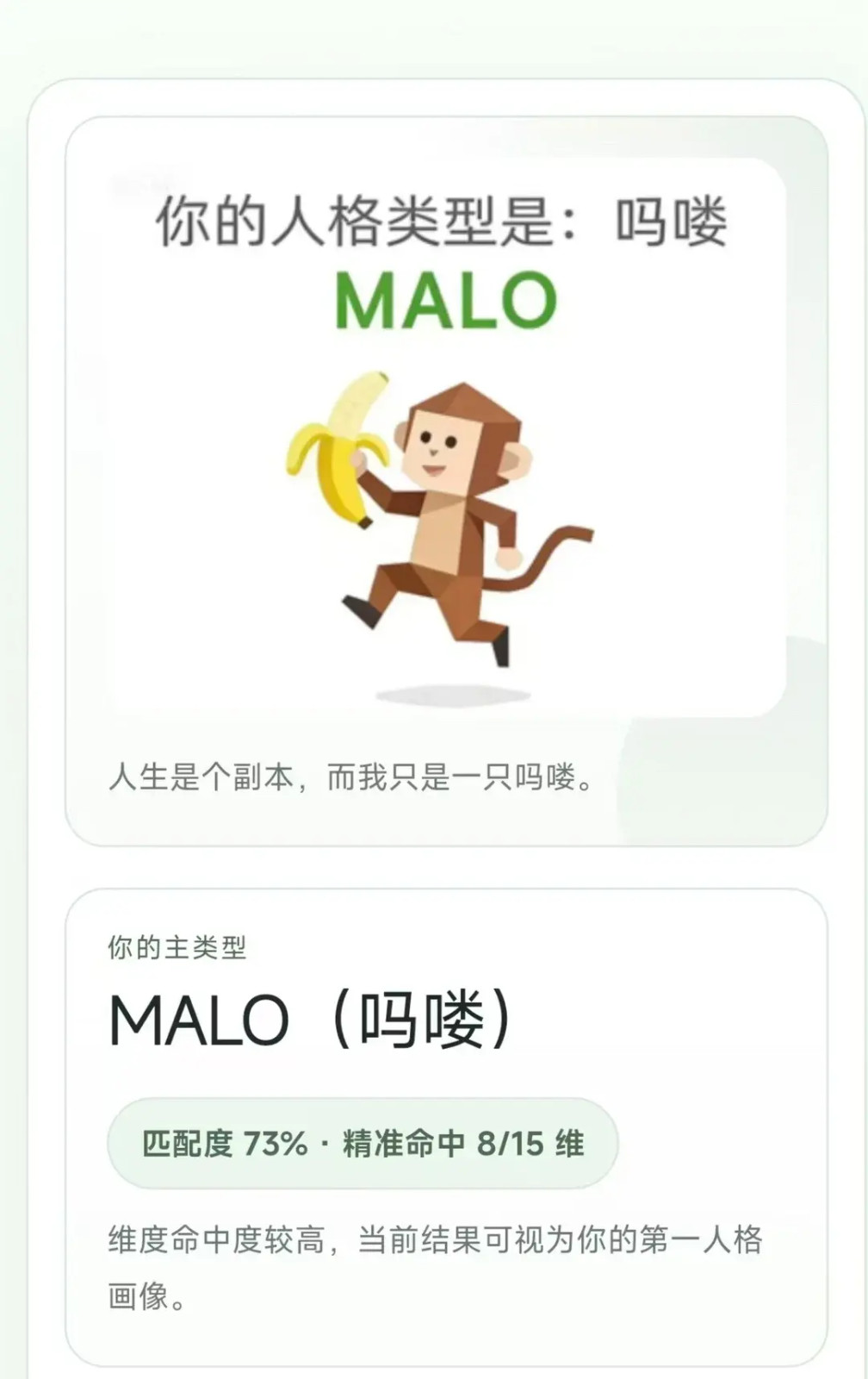 SBTI测试安卓官方版图1