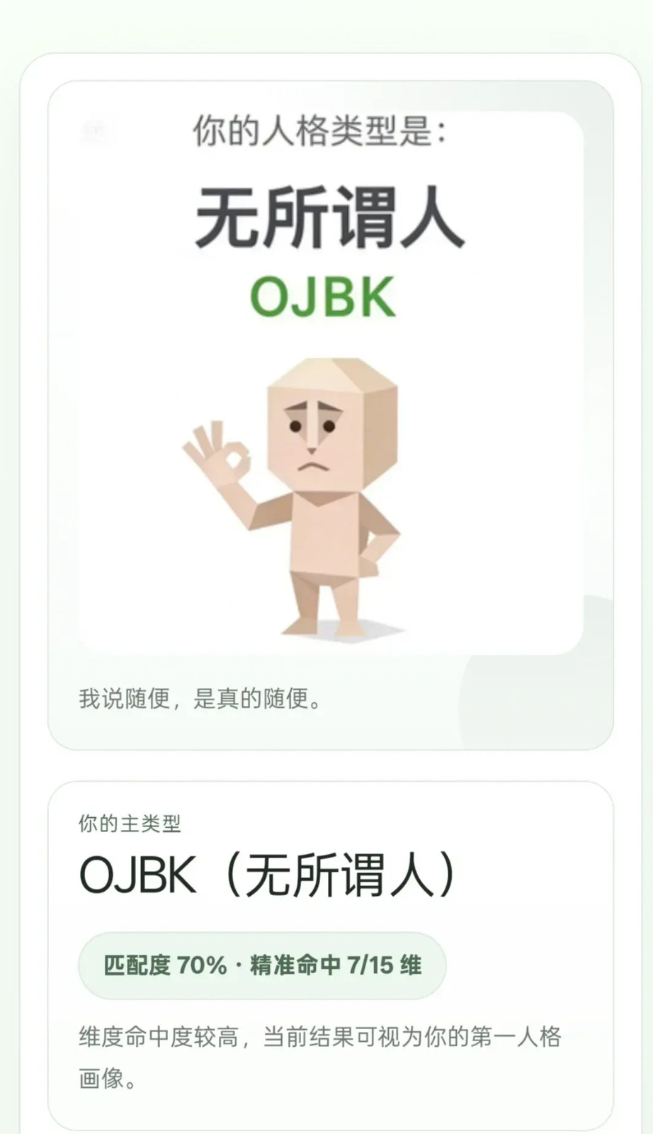 SBTI测试安卓官方版图2
