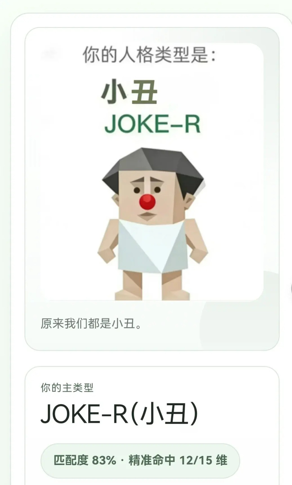 SBTI测试安卓官方版图3
