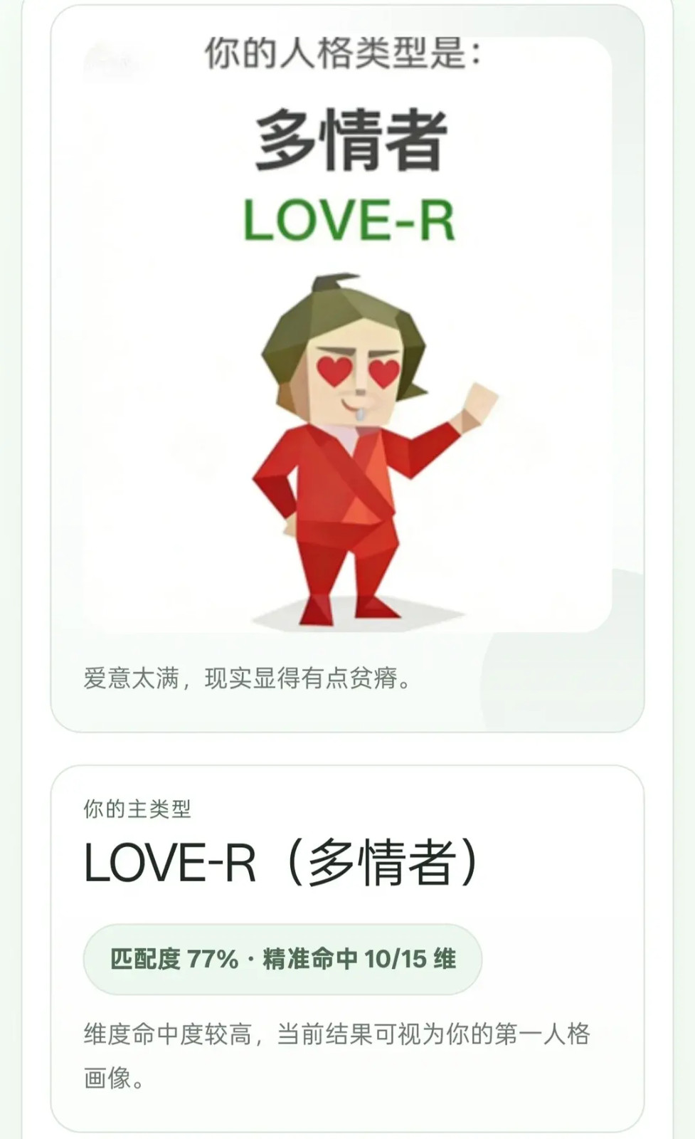 SBTI测试安卓官方版图4