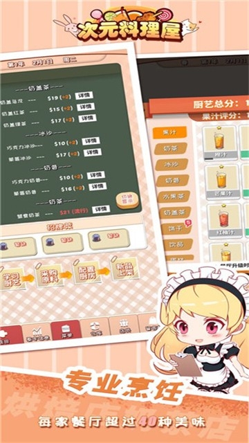 次元料理屋官方正版图1