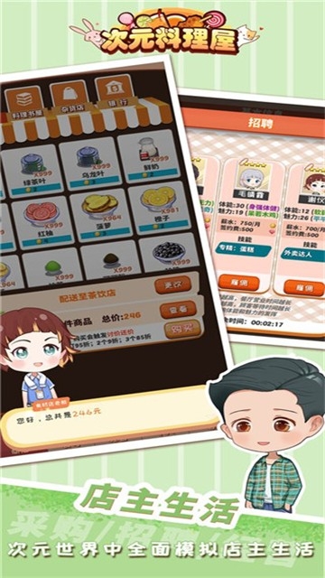 次元料理屋官方正版图5