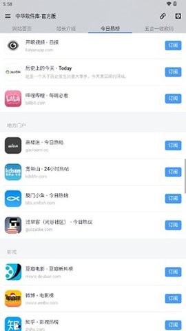 中华软件库资源共享安卓直装版图1