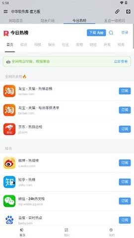 中华软件库资源共享安卓直装版图3