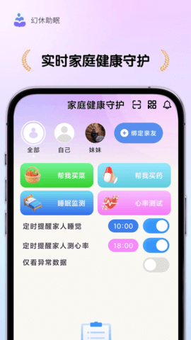 幻休助眠软件官方最新版图2