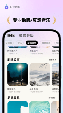 幻休助眠软件官方最新版图4