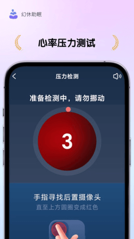 幻休助眠软件官方最新版图5