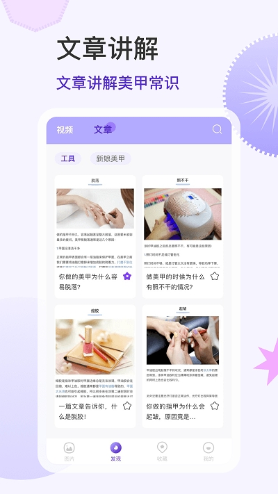 美甲大全手机最新版图1