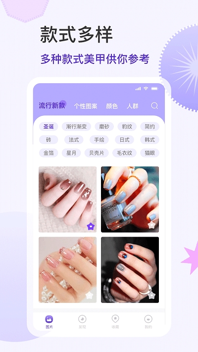 美甲大全手机最新版图2