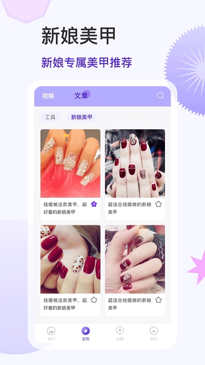 美甲大全手机最新版图4