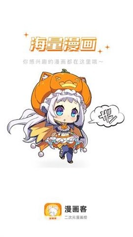 漫画客漫画官方正版图2