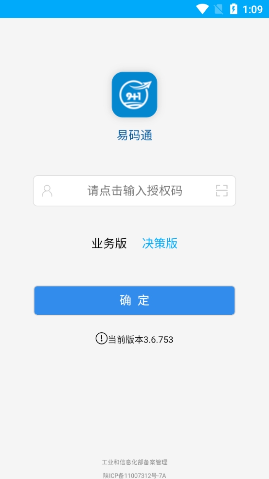 易码通手机免费版图3