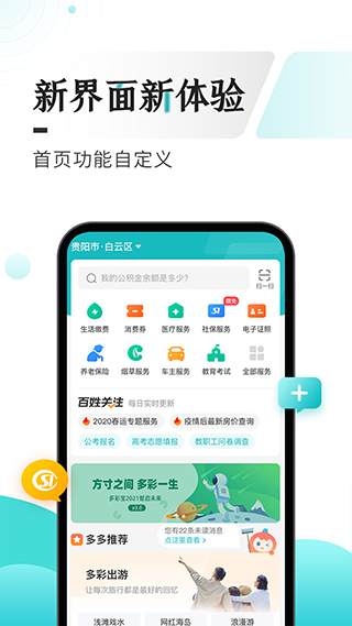 多彩宝安卓版图2