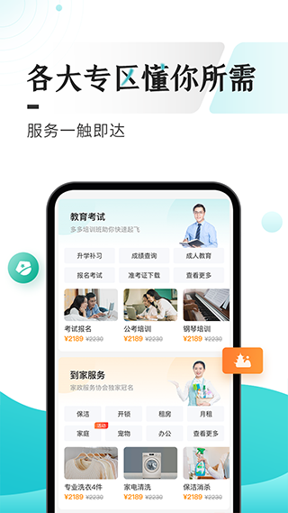 多彩宝安卓版图4