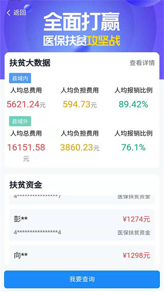 湘医保个人查询平台直装版图2