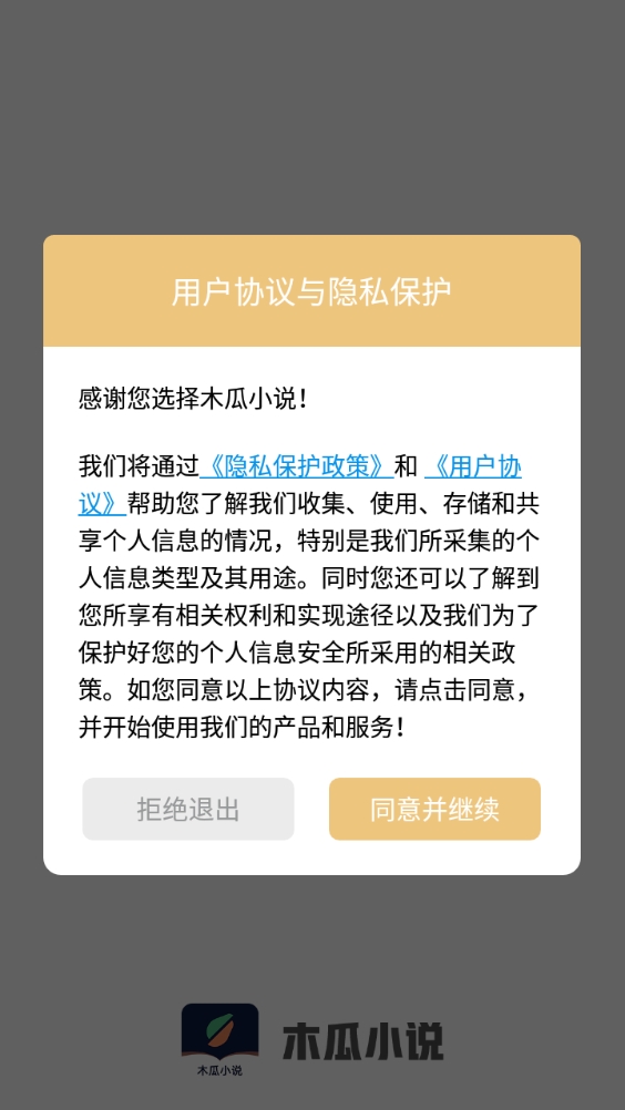 木瓜小说最新免费版图3