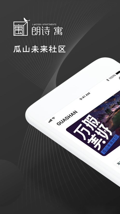 瓜山未来社区app(1)