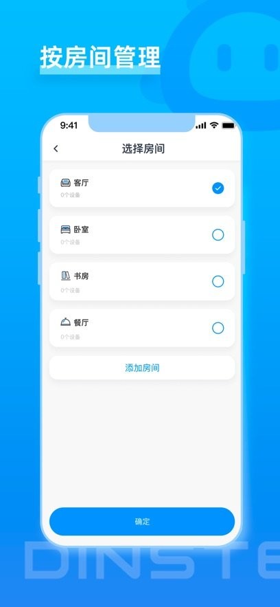 鼎山智能app(1)
