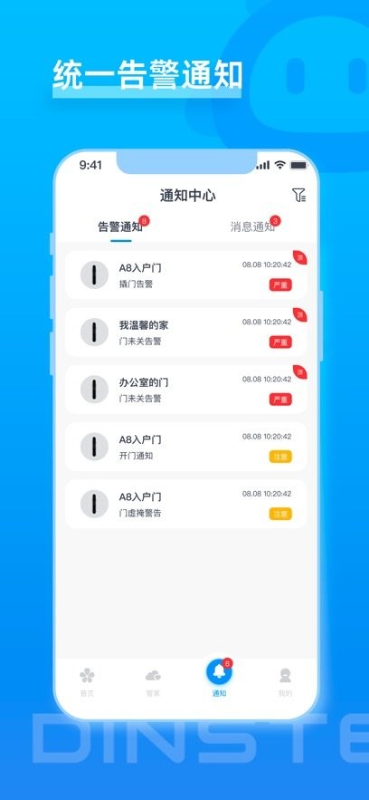 鼎山智能app(2)