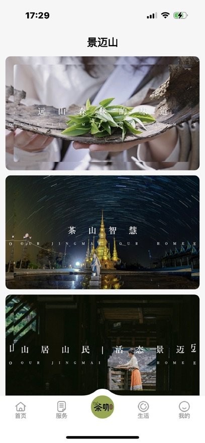 景迈山手机版(1)