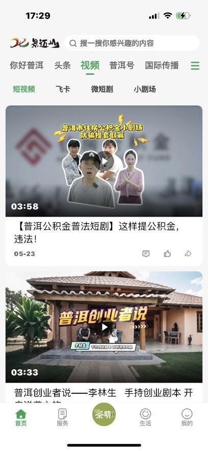 景迈山手机版(3)