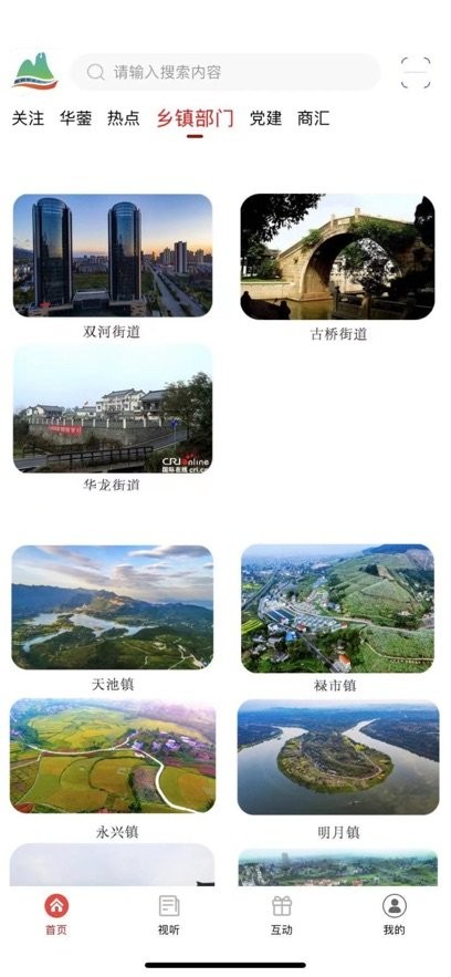 华蓥山手机版