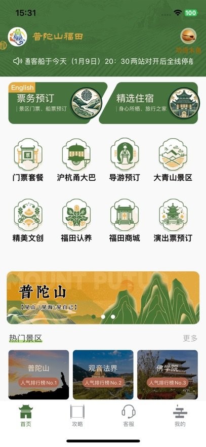 普陀山福田手机版(3)