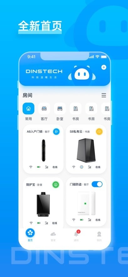鼎山智能app(3)