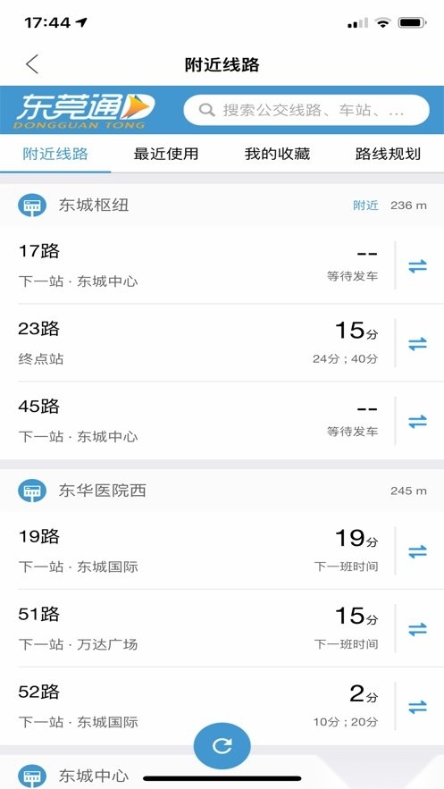 东莞通手机版