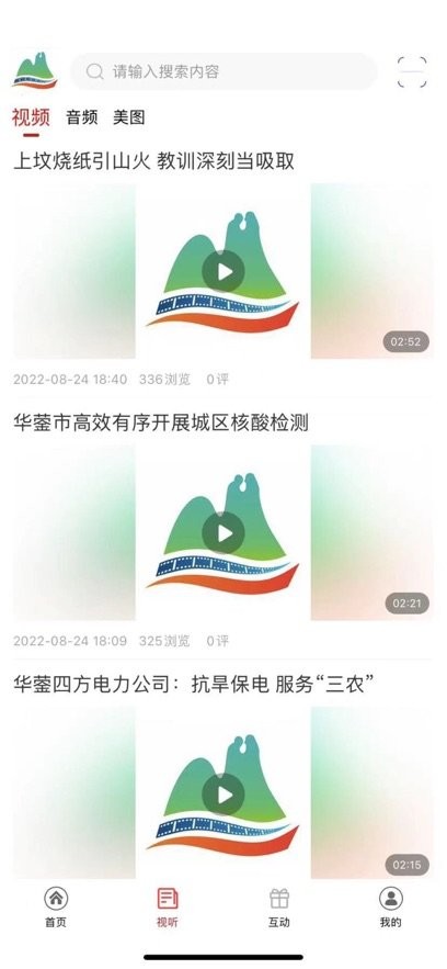 华蓥山手机版