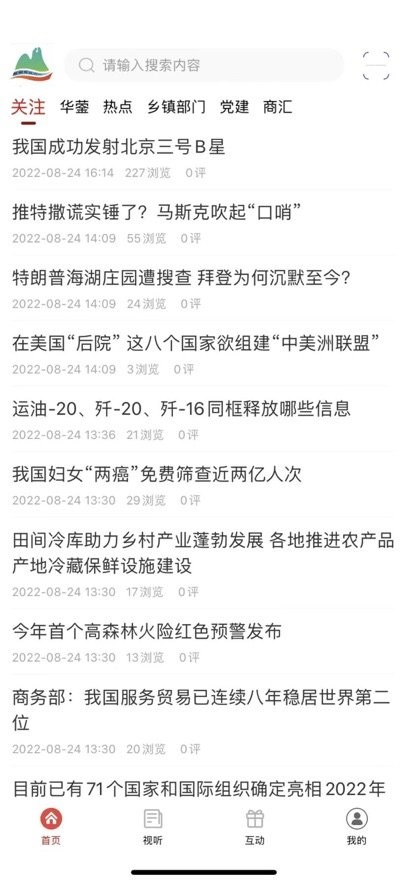 华蓥山手机版