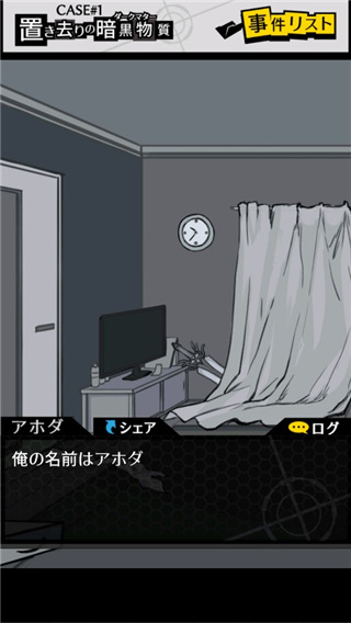 笨蛋推理2：证言通用版图1