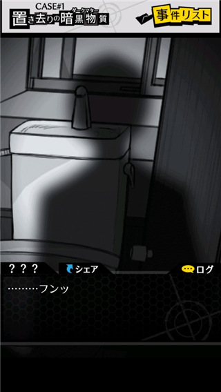 笨蛋推理2：证言通用版图3